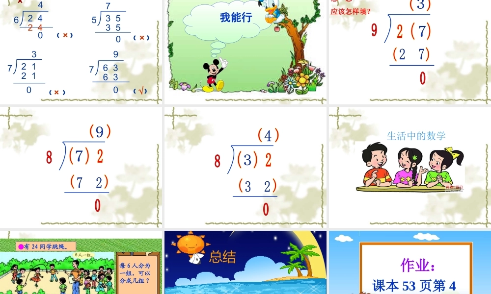 三年级上册数学除法竖式