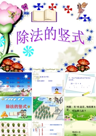 三年级上册数学除法竖式