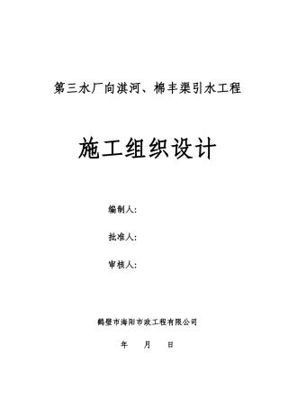 某引水工程施工组织设计