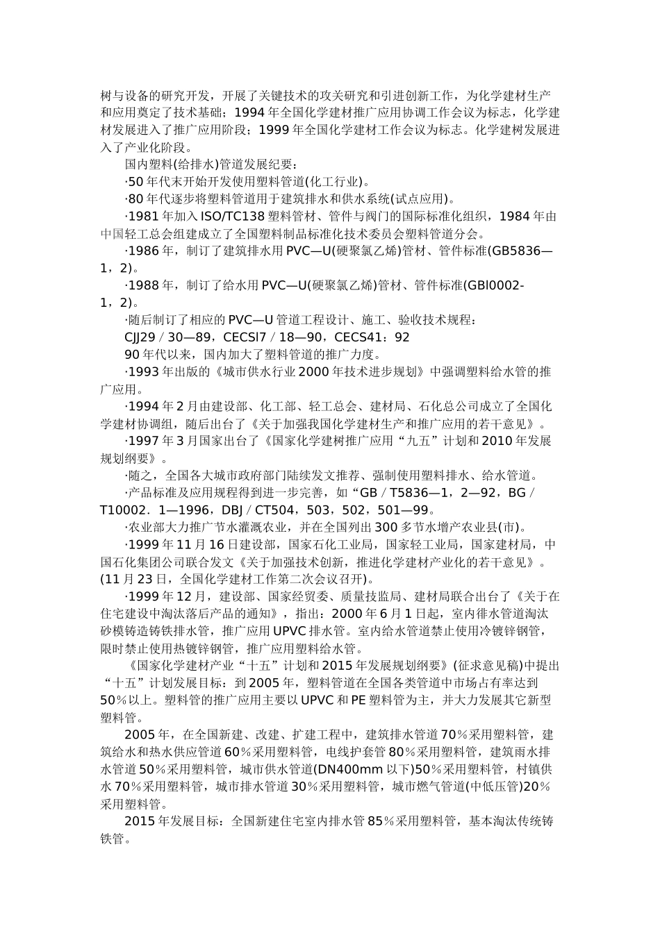 给排水管道系统_第2页