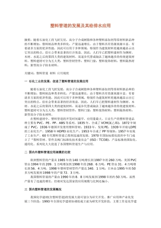 给排水管道系统