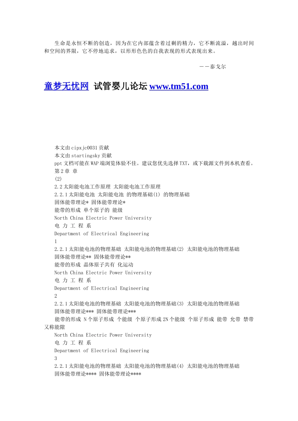 Aydavz2008新能源发电技术2_太阳能光伏发电技术2_第1页