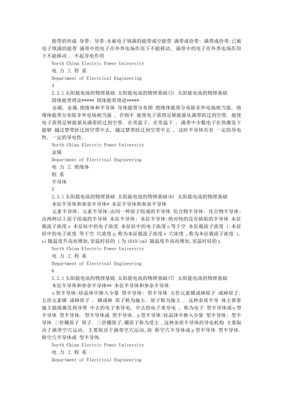 Aydavz2008新能源发电技术2_太阳能光伏发电技术2_第2页