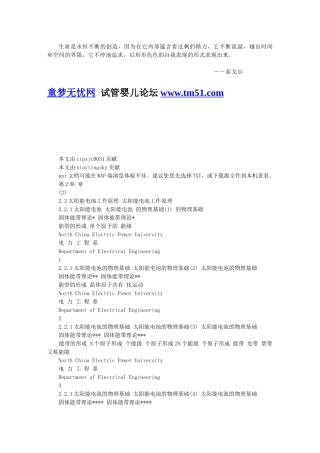 Aydavz2008新能源发电技术2_太阳能光伏发电技术2