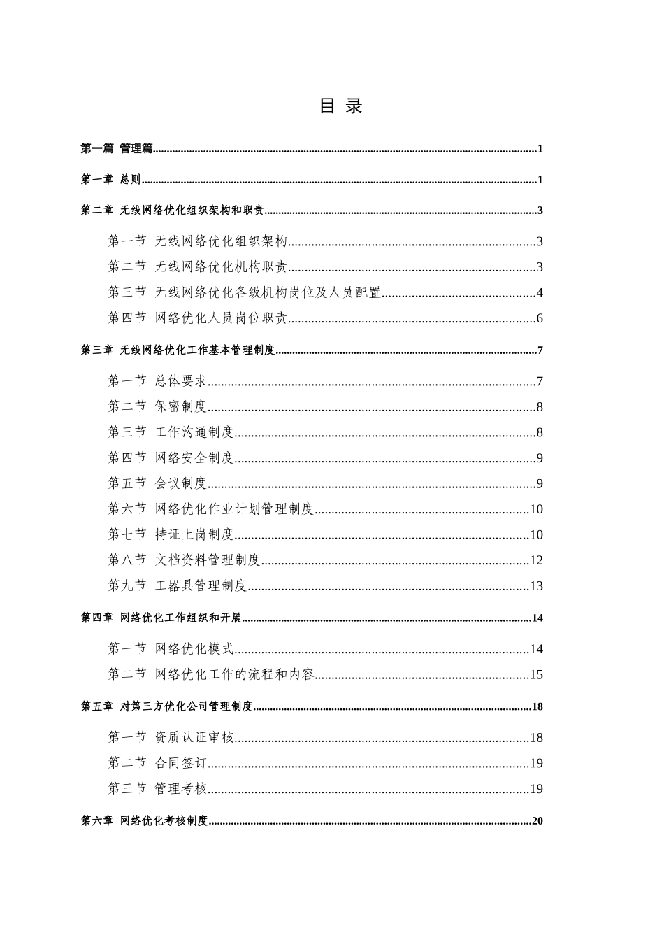 中国联通移动通信网无线网络优化规_第2页