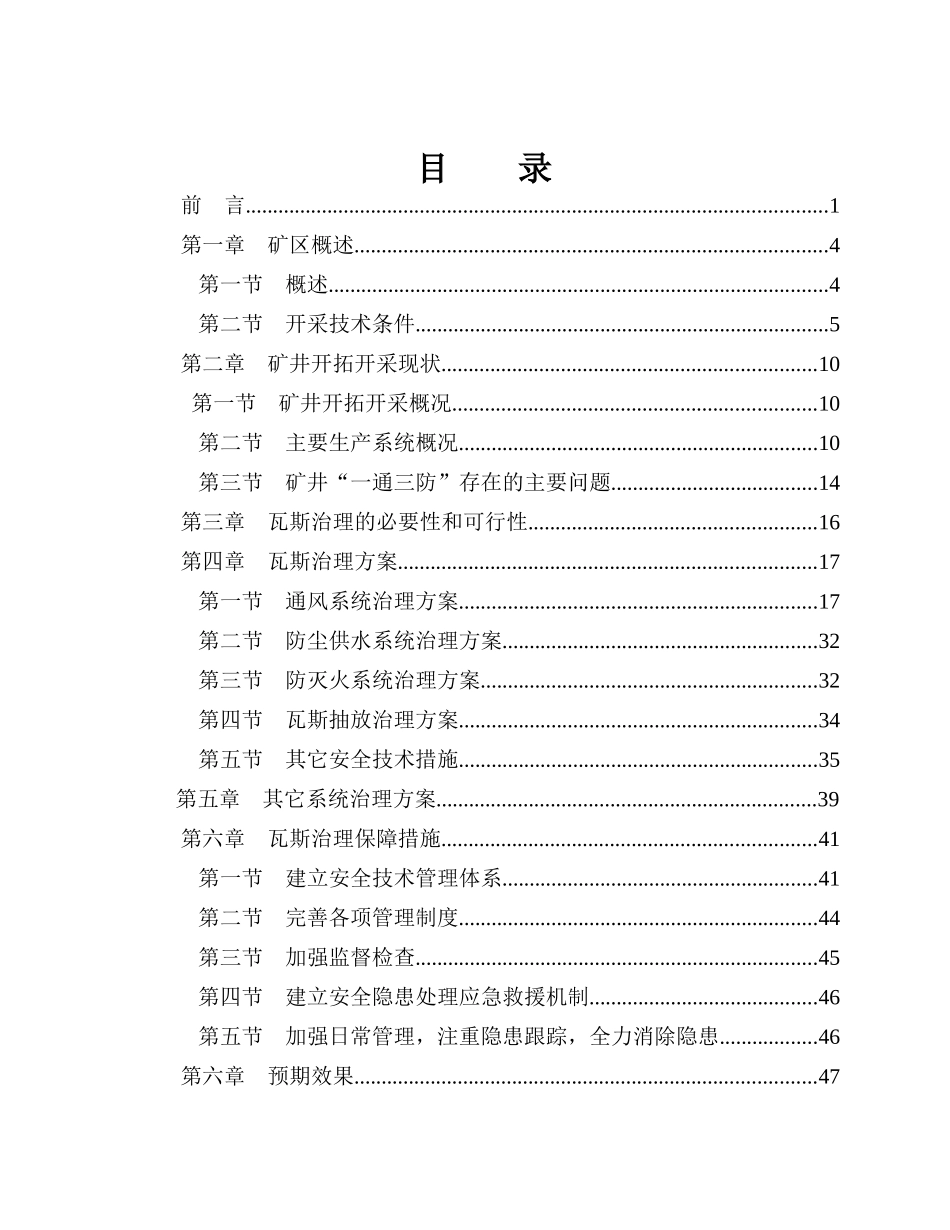 2017煤矿瓦斯治理方案_第1页