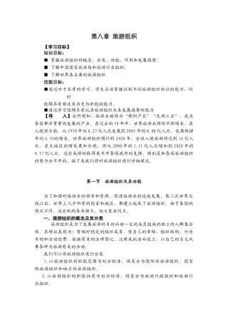 第八章旅游组织