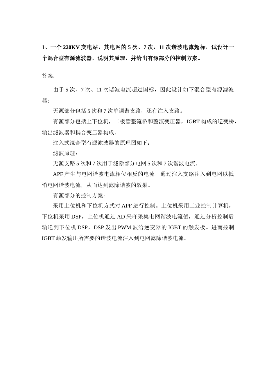 电力电子 复习 研究生 试题_第1页