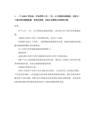 电力电子 复习 研究生 试题