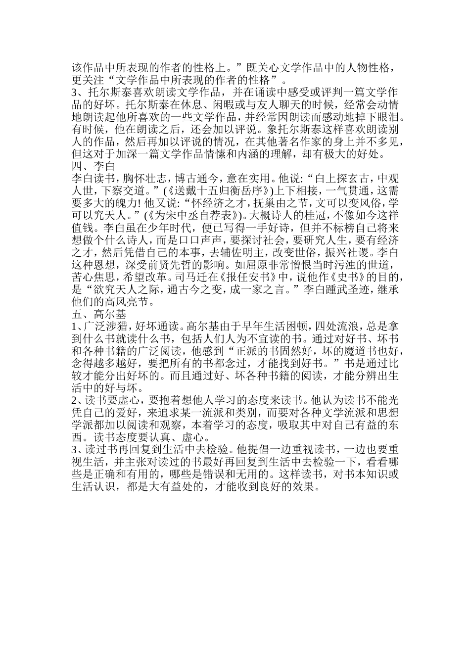 名人怎样读书_第2页