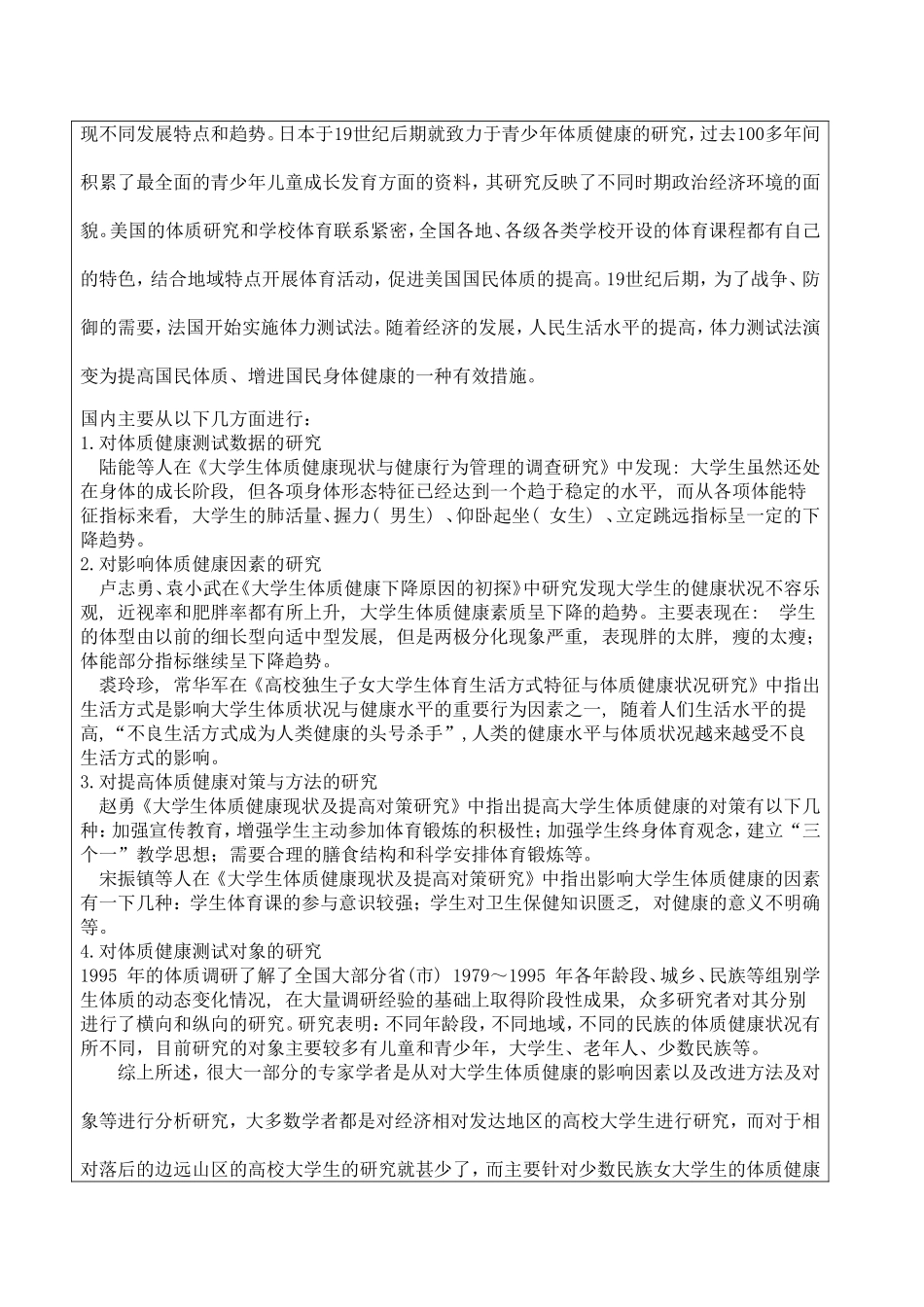 艳春开题报告+3_第2页