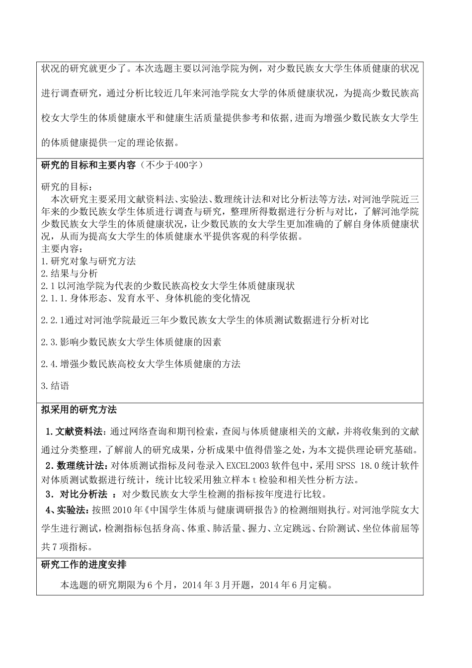 艳春开题报告+3_第3页