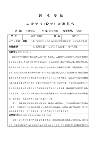 艳春开题报告+3