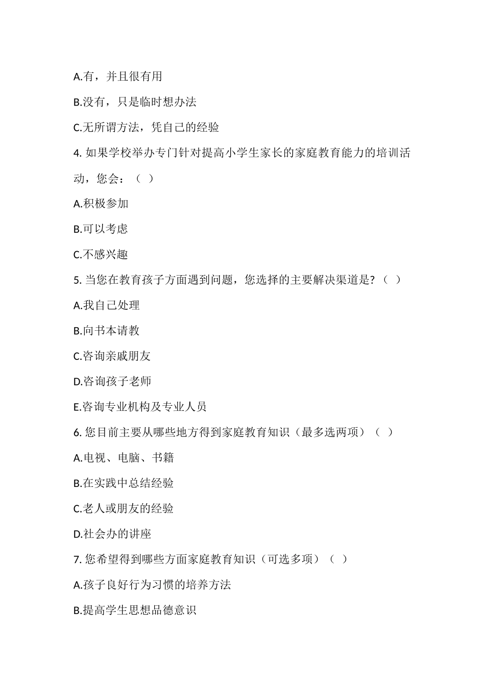 小学家长家庭教育情况问卷调查_第2页