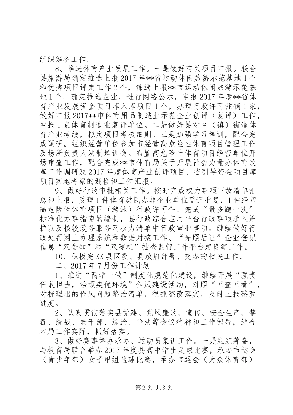 体育局6月份工作总结和7月份工作计划_第2页
