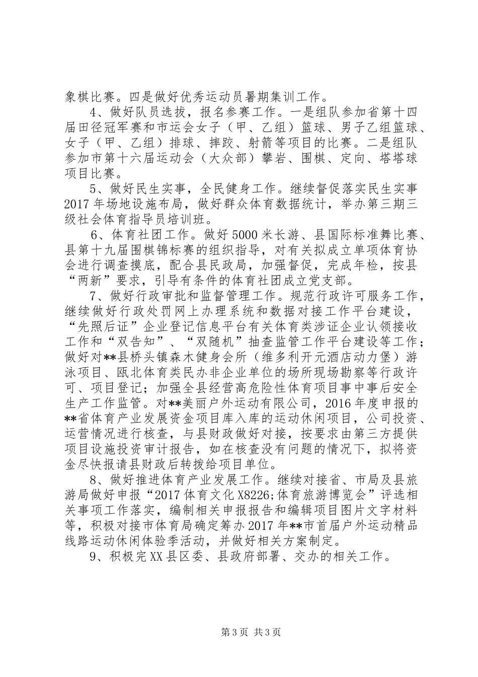 体育局6月份工作总结和7月份工作计划_第3页