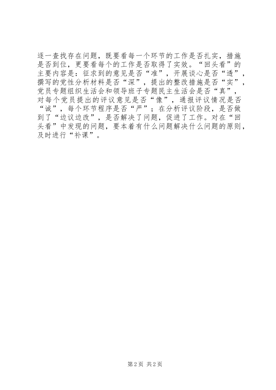 分析评议阶段第五、六、七环节工作安排意见 _第2页