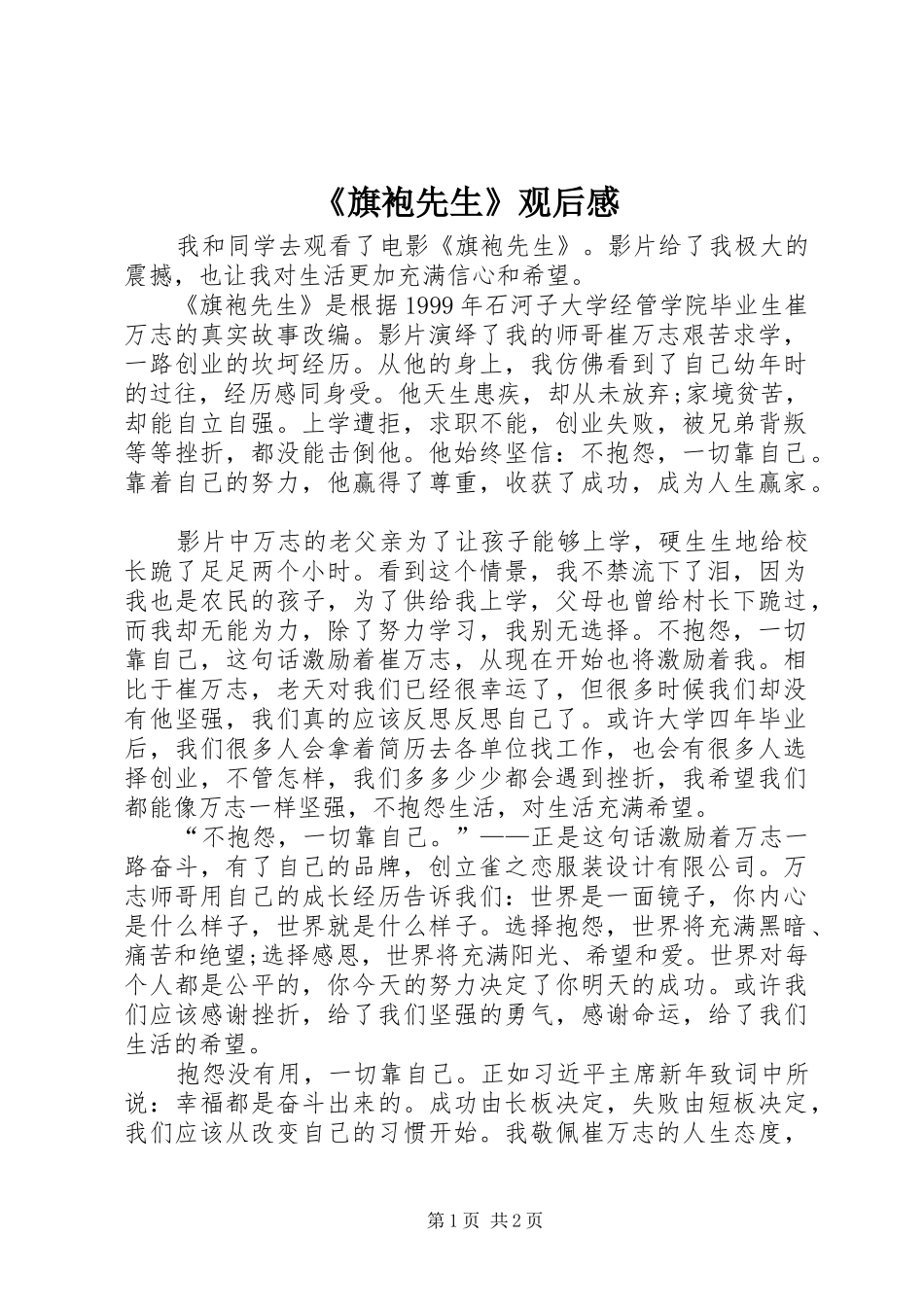 《旗袍先生》观后感_第1页