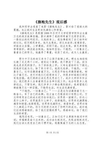 《旗袍先生》观后感