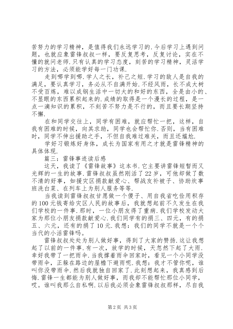 雷锋事迹[雷锋事迹读后感三篇]_第2页