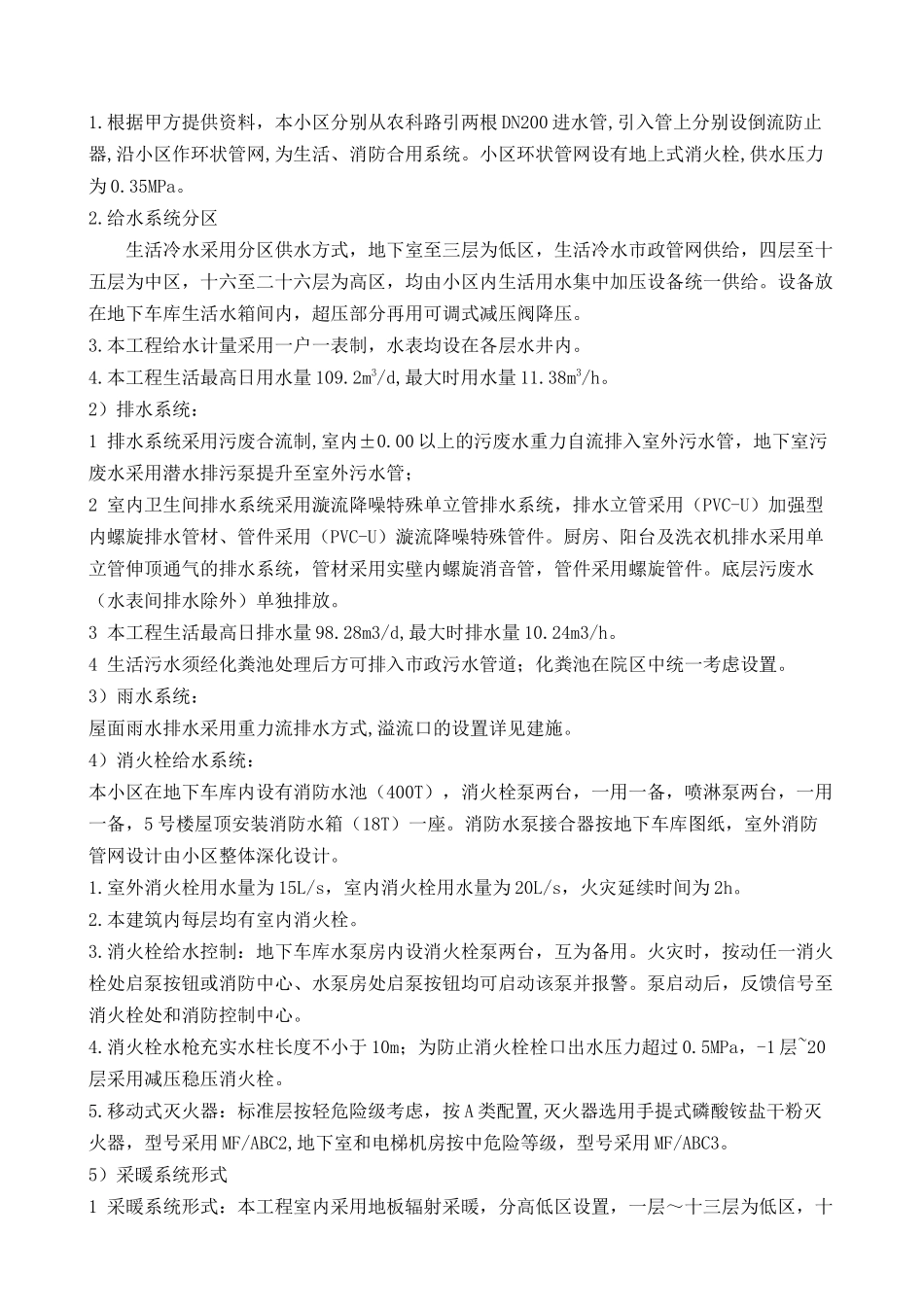 科新苑给排水及采暖工程施工组织设计-副本_第3页