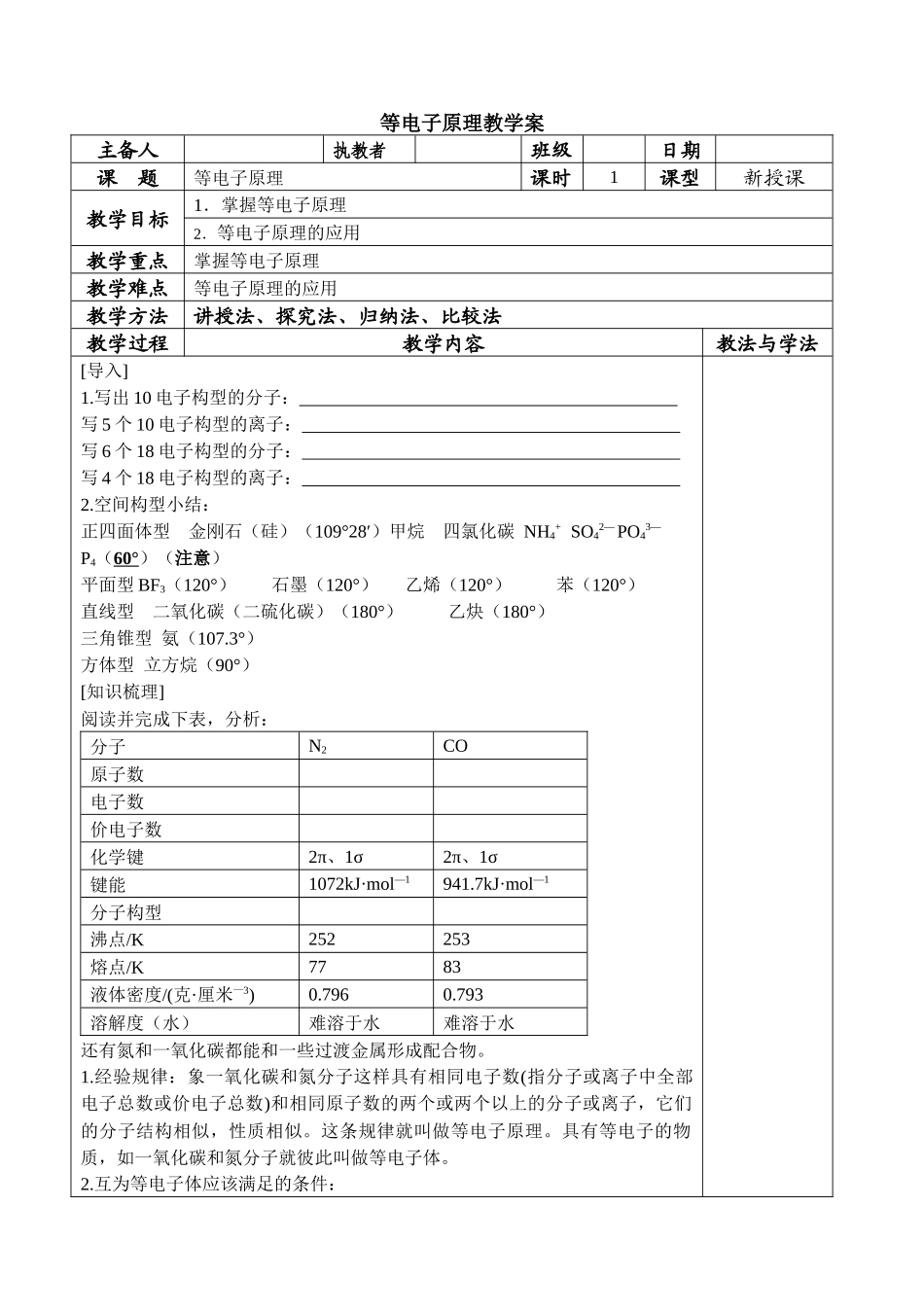 等电子原理教学案_第1页
