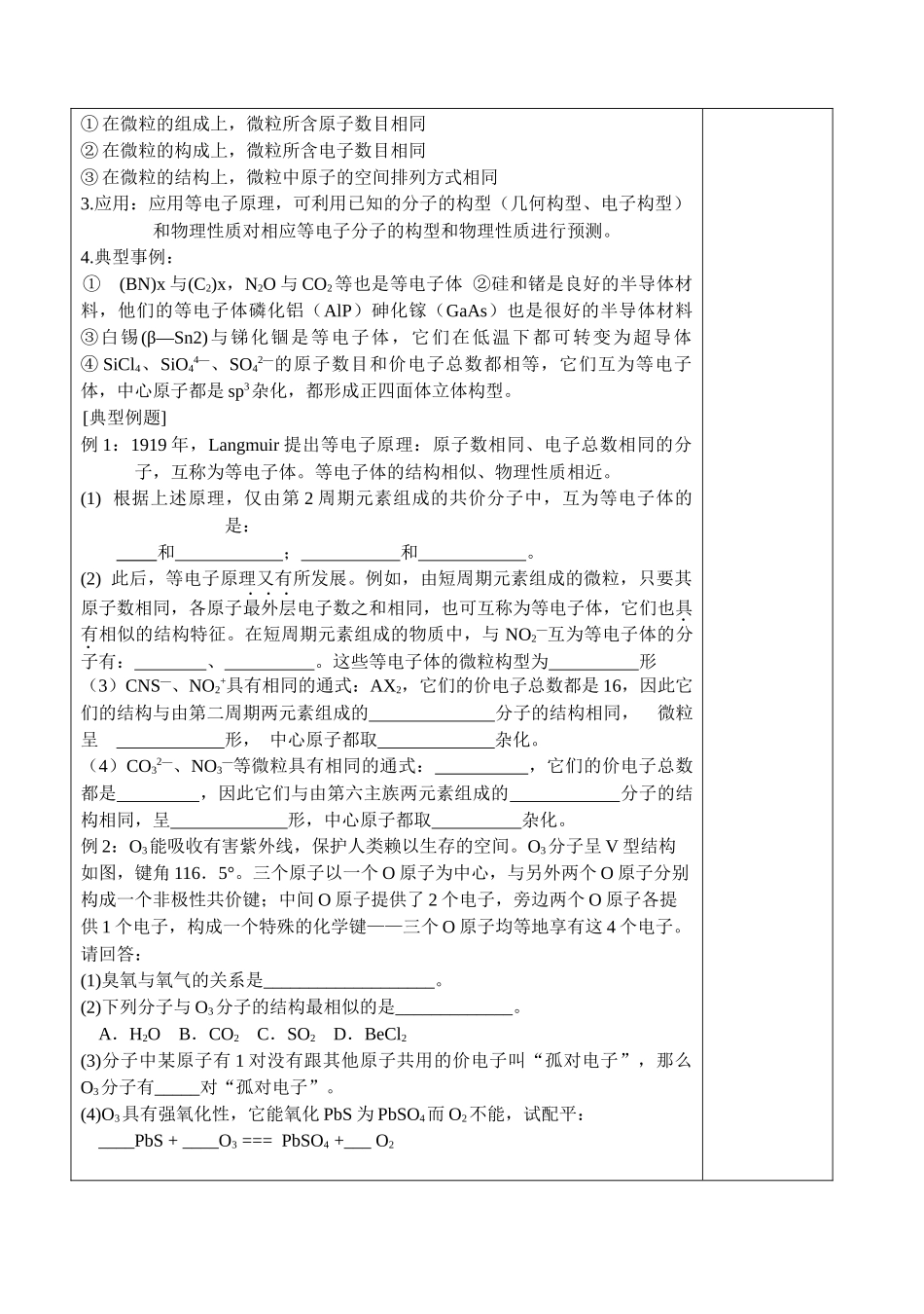 等电子原理教学案_第2页