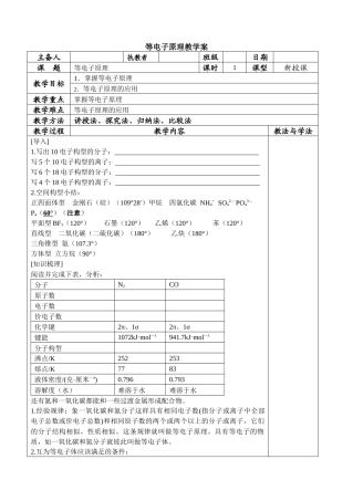 等电子原理教学案
