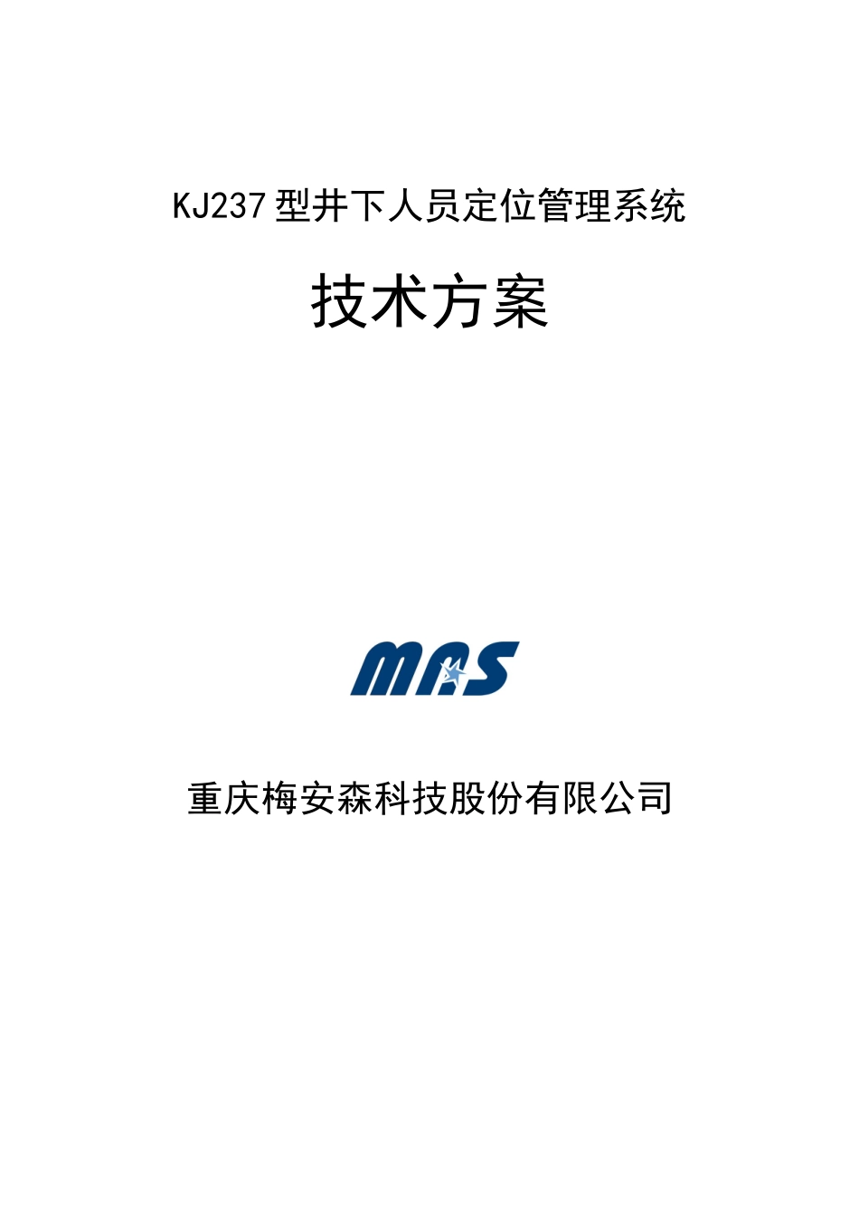KJ237型矿井人员定位管理系统设计方案培训资料_第1页