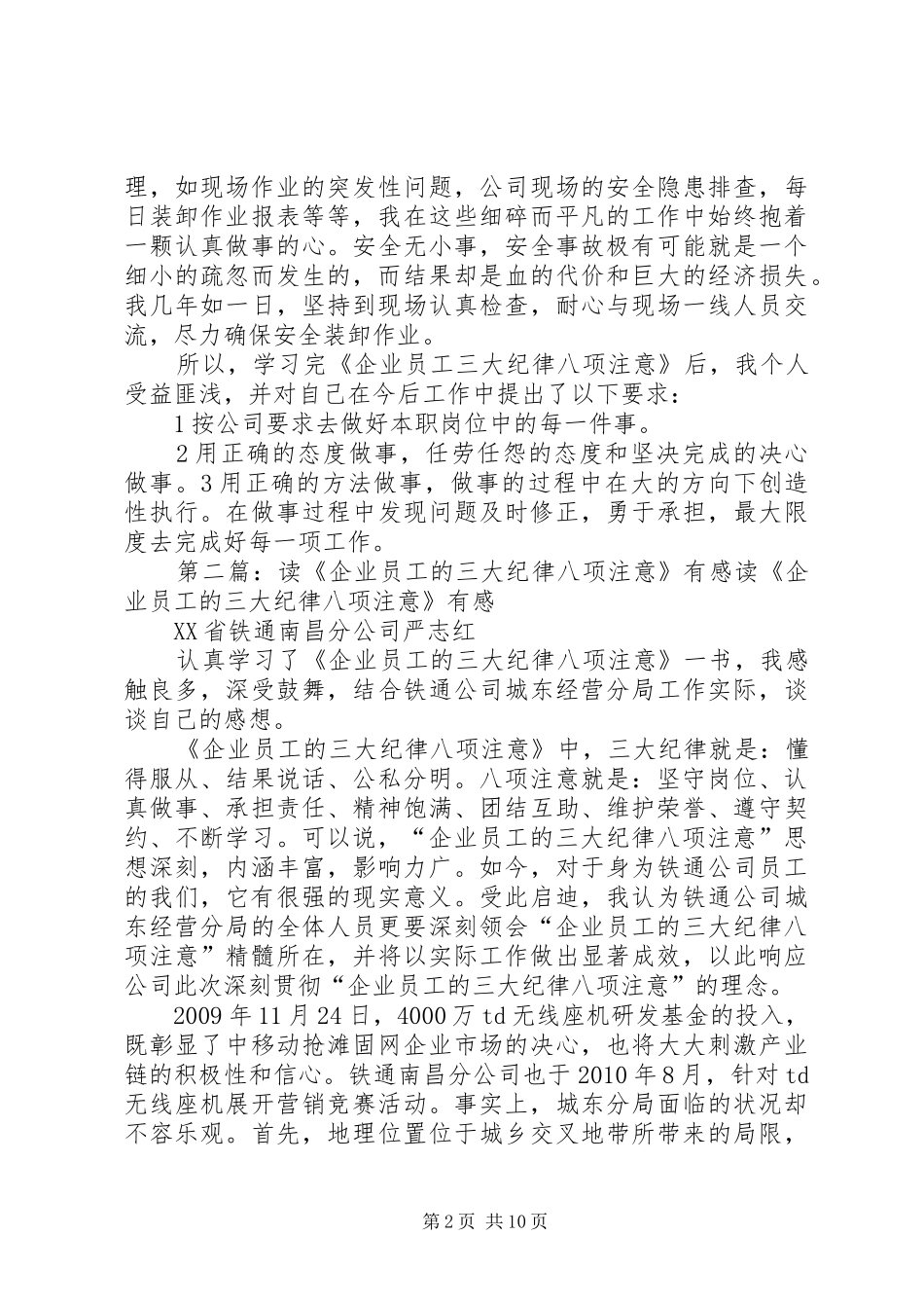 读《企业员工三大纪律八项注意》有感_第2页