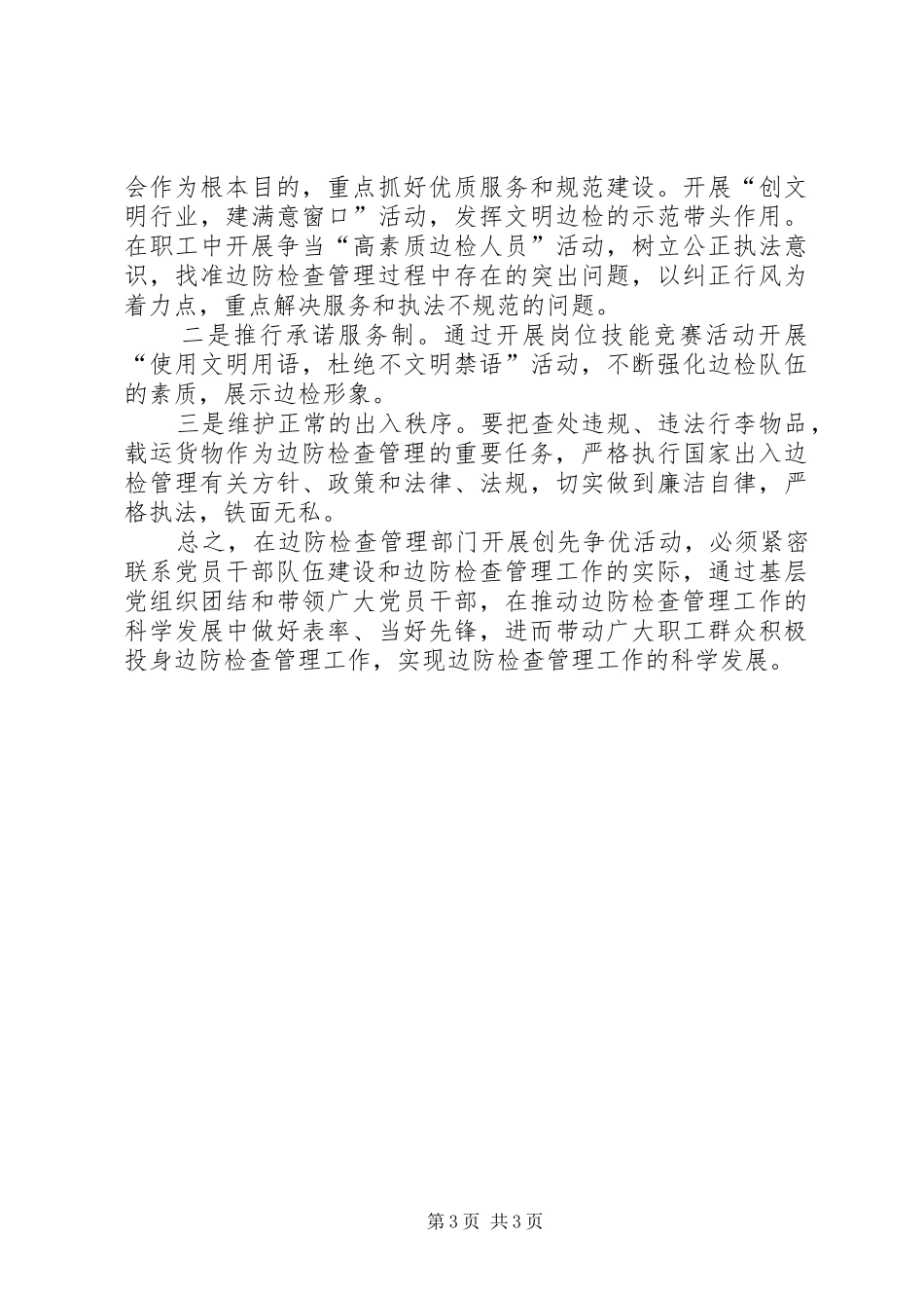 创先争优理论学习心得体会_第3页