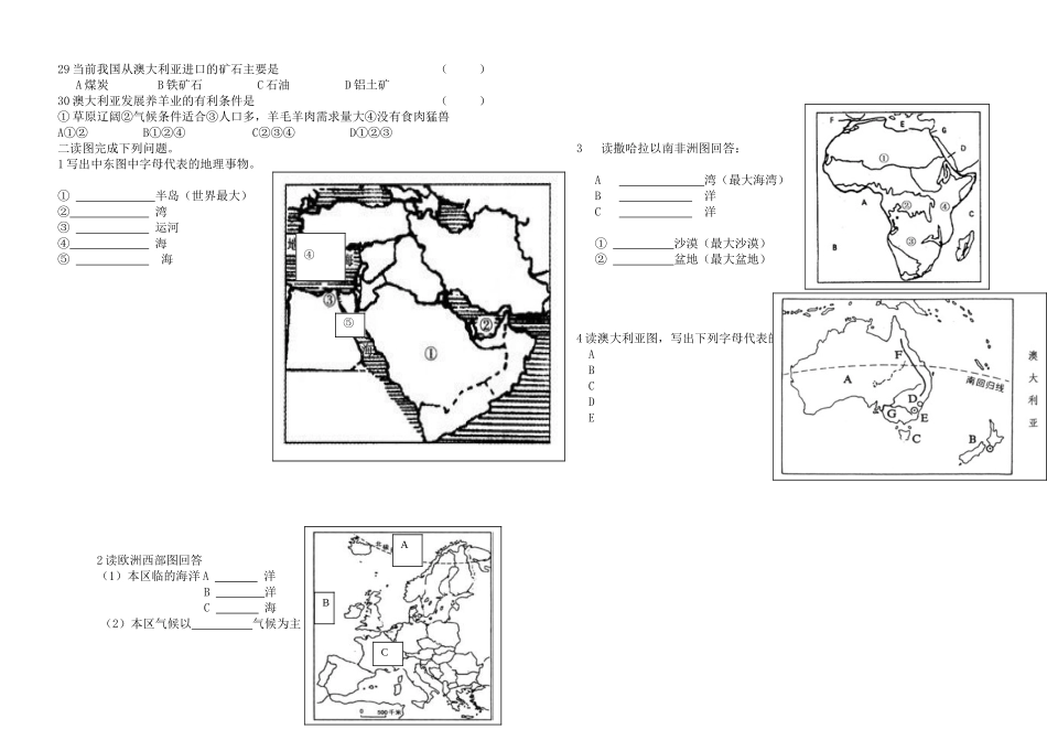 七年级下册期中地理试题_第2页