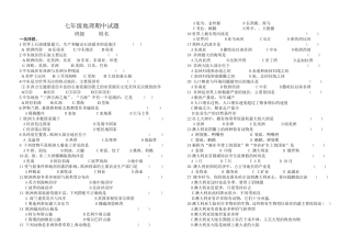 七年级下册期中地理试题