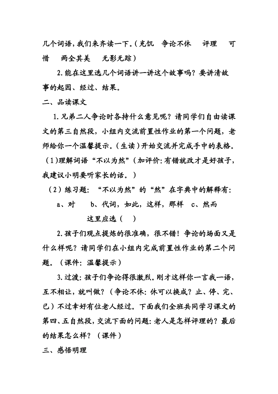 《争论的故事》教学设计最新_第2页