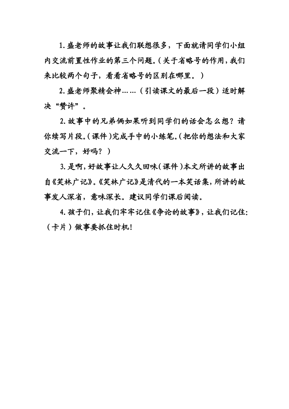 《争论的故事》教学设计最新_第3页