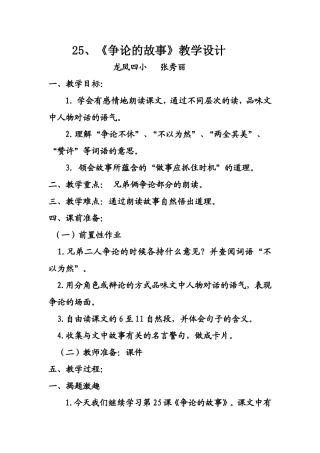 《争论的故事》教学设计最新