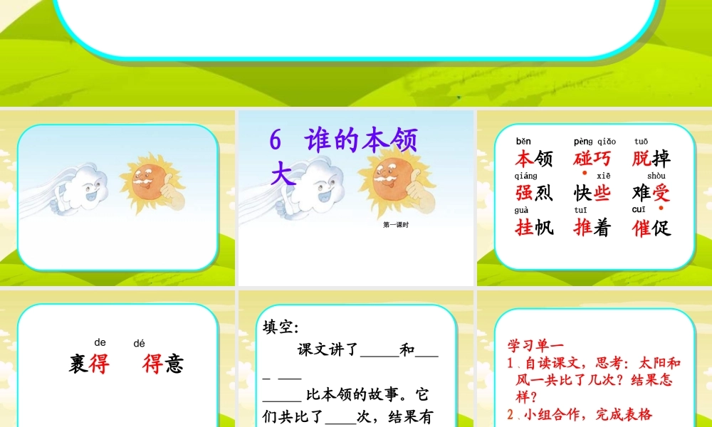 谁的本领大课件