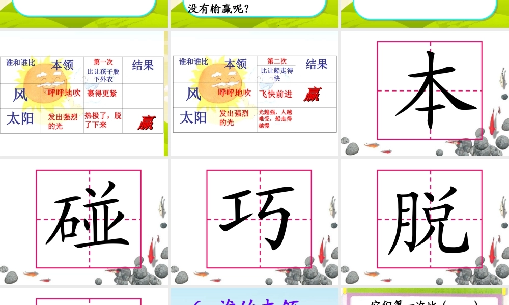 谁的本领大课件