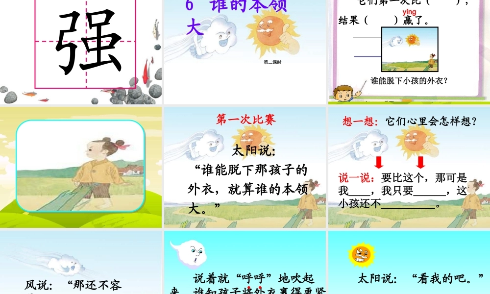 谁的本领大课件