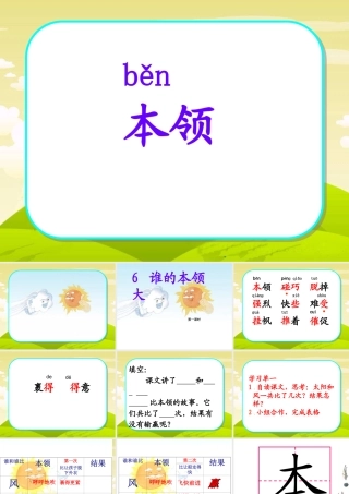 谁的本领大课件