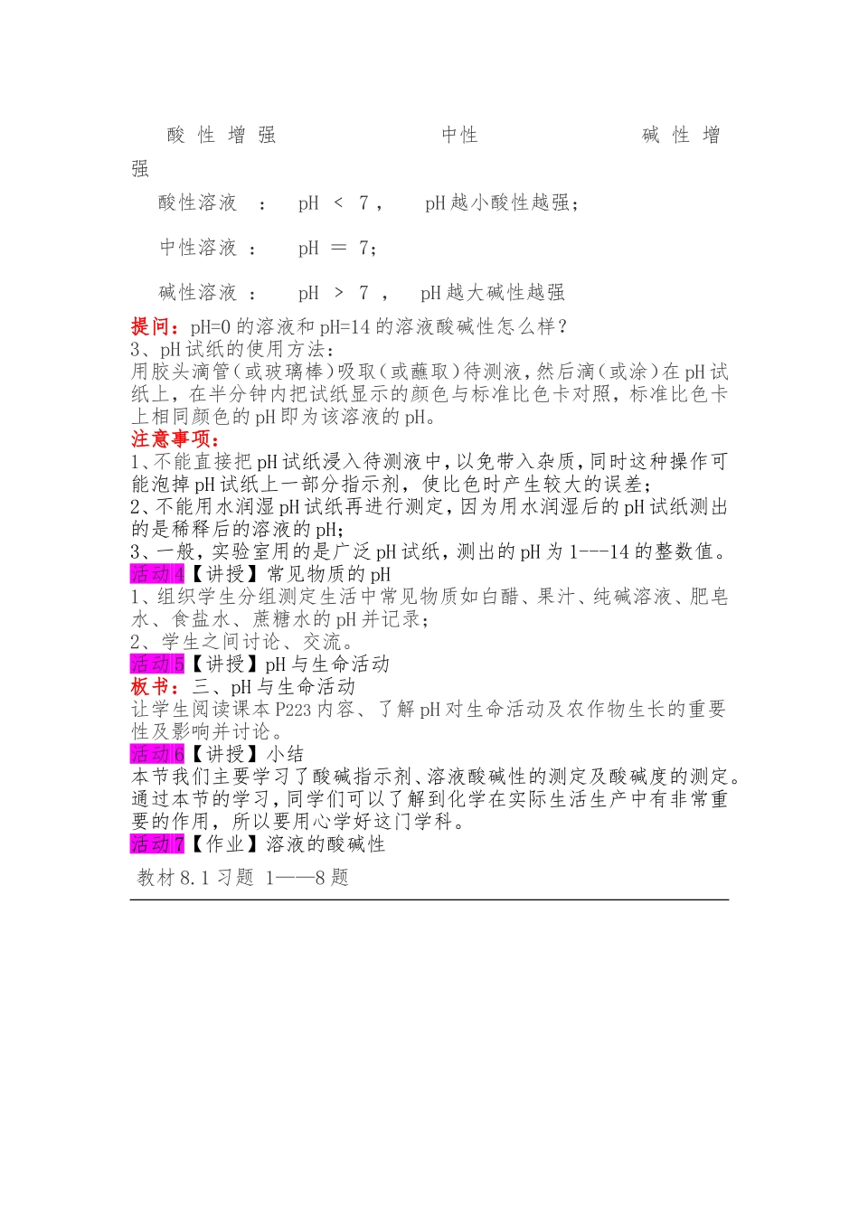 溶液的酸碱性教学设计_第3页