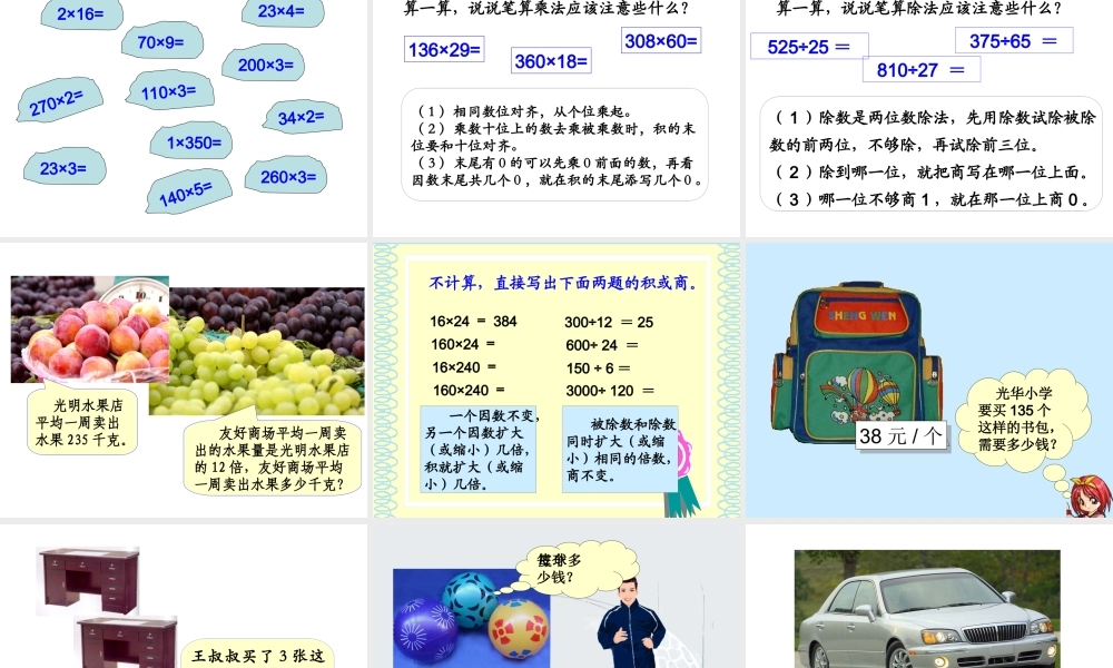 《总复习》教学参考课件