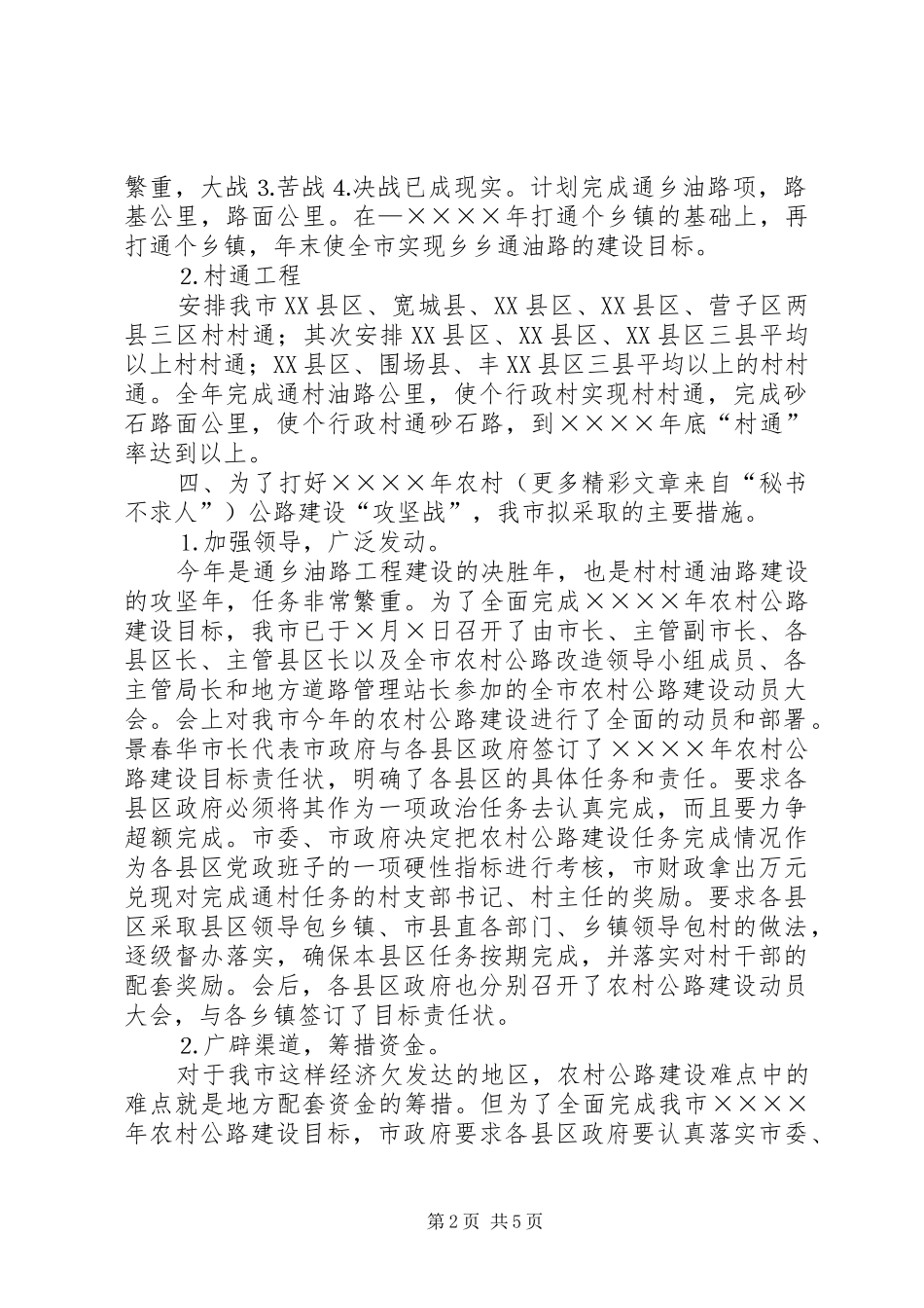 二○○五年农村公路建设安排部署情况汇报 _第2页