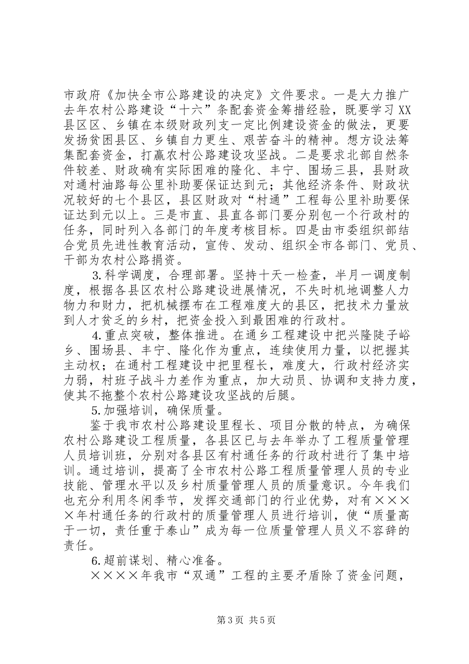 二○○五年农村公路建设安排部署情况汇报 _第3页