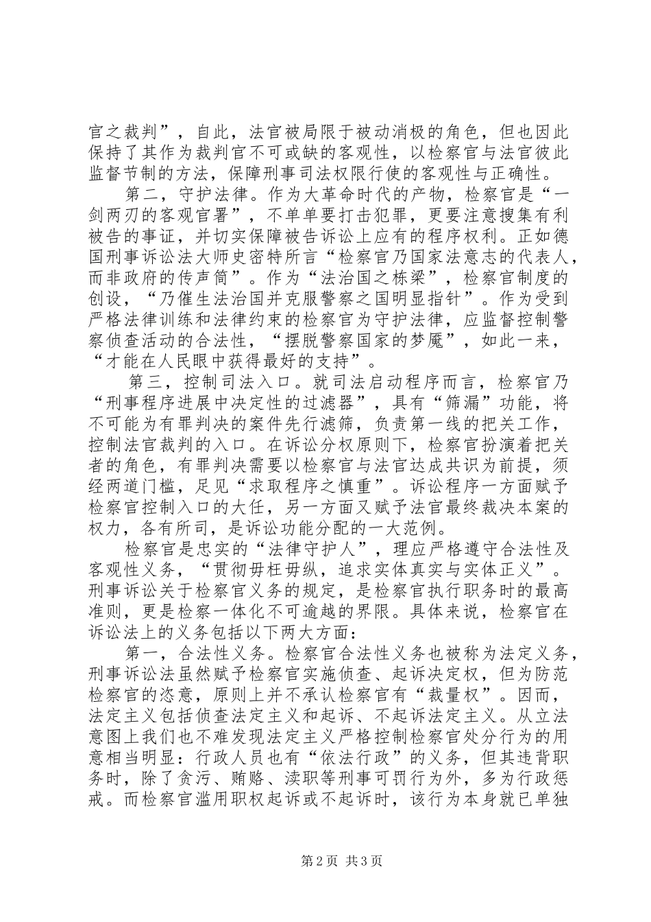 人民检察官读检察官论学习心得体会_第2页