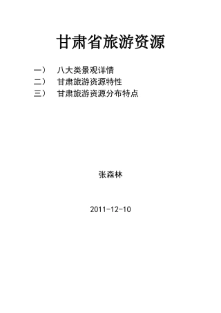 旅游资源统计范本