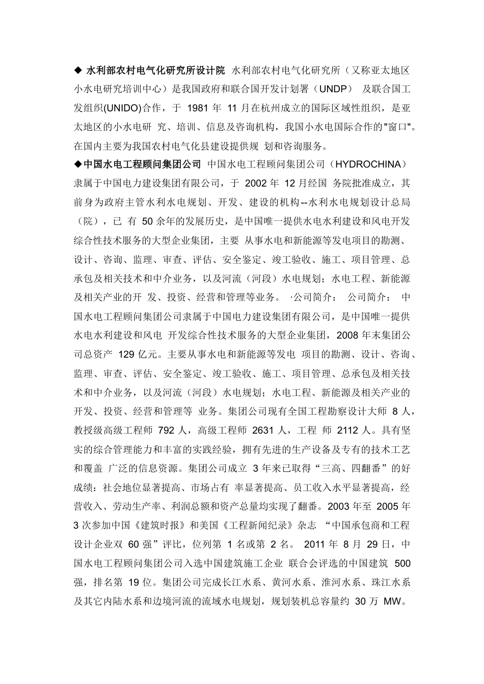 全国水利水电设计院_第2页