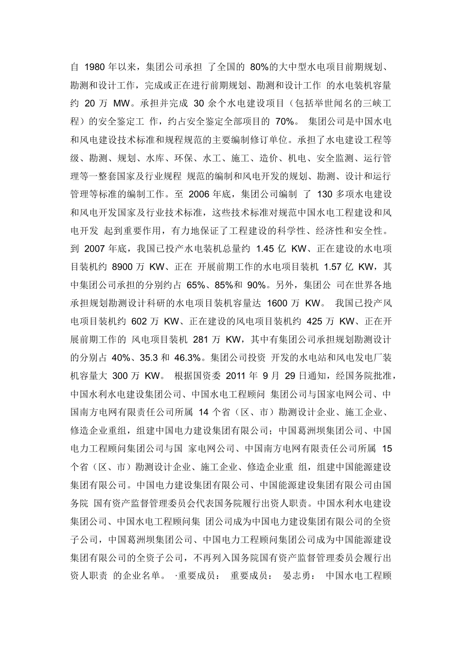 全国水利水电设计院_第3页