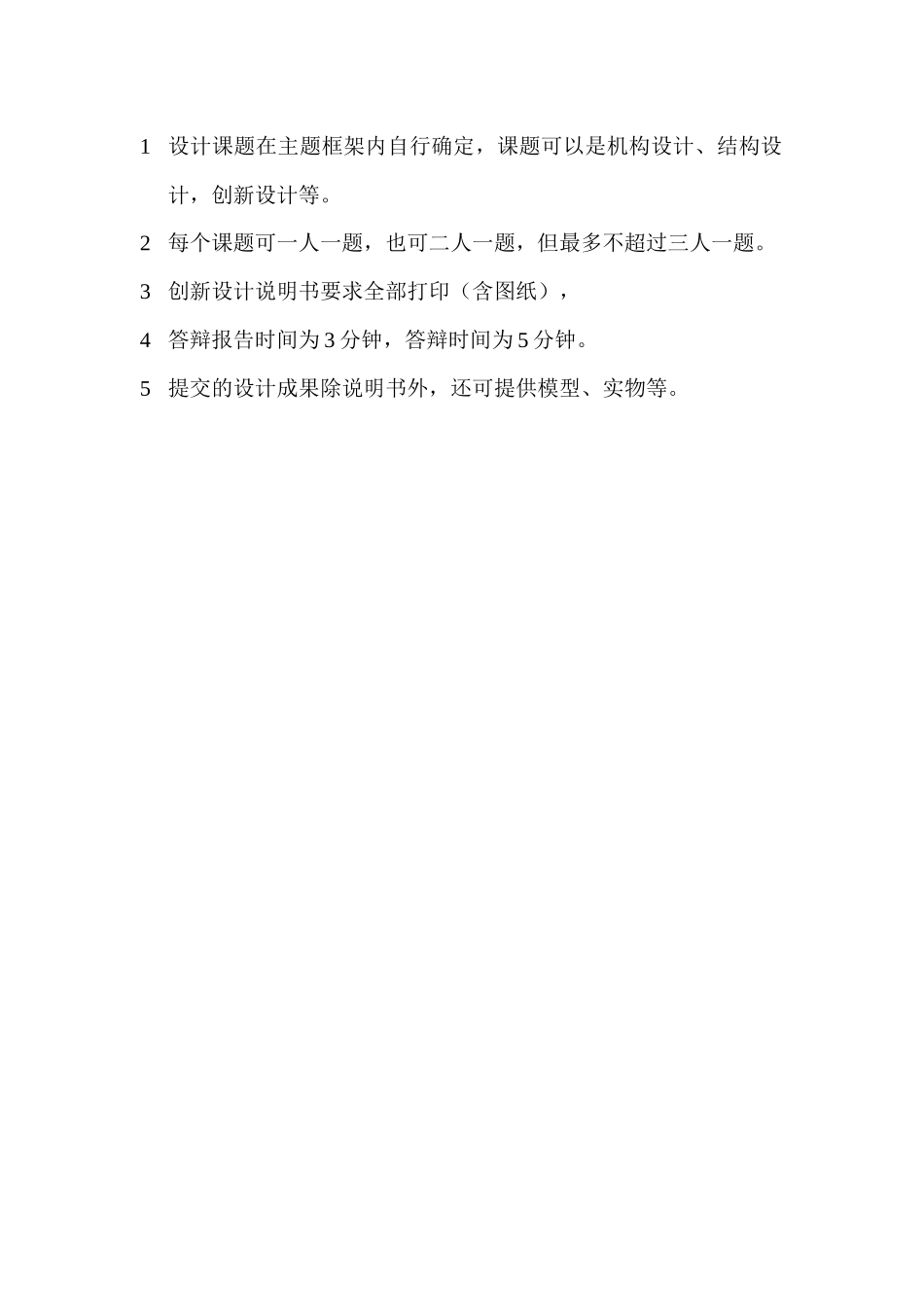 机械创新设计报告-格式_第3页