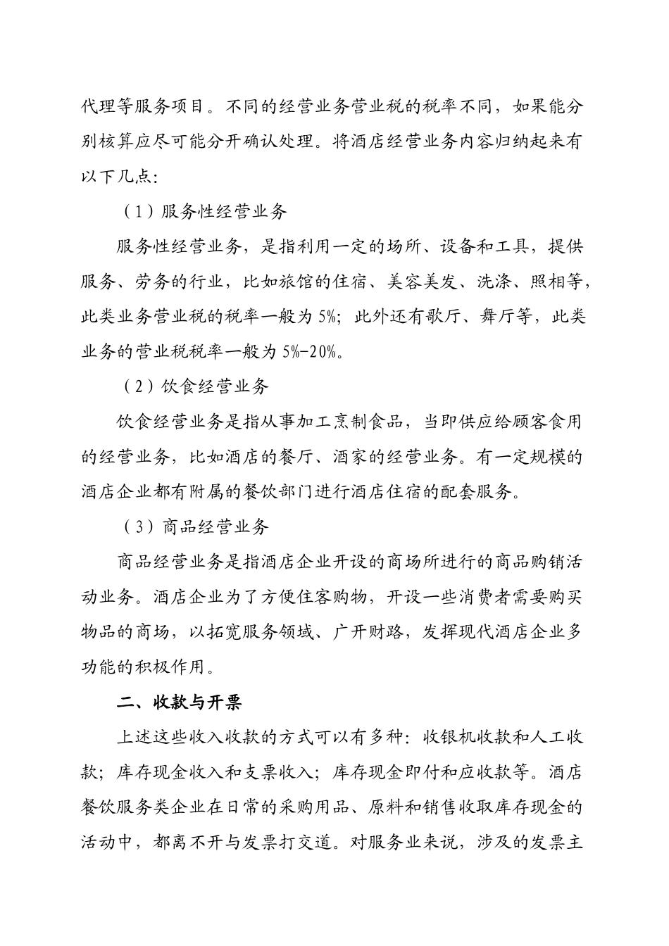 酒店餐饮业会计实务操作_第2页